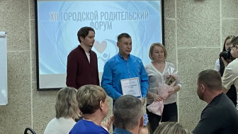 Городской родительский форум.