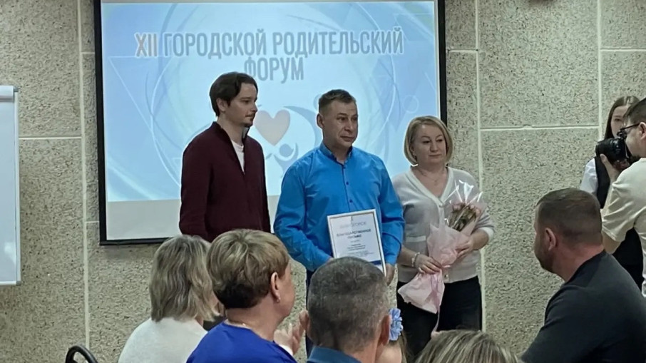 Городской родительский форум.